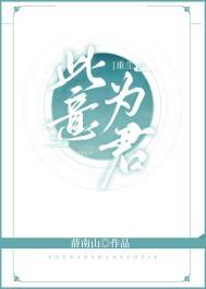 此意久久全文免费阅读云雾来