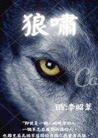 狼啸江海 音乐