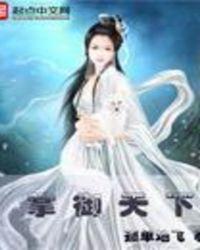 掌控天下百科