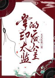 掌印太监与提督太监