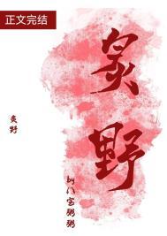 炙野玫瑰江煜