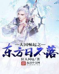 东方大国正在崛起