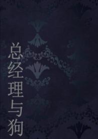 总经理夫人叫什么