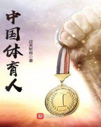 中国体育彩票排3