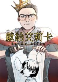 献给艾丽丝钢琴简谱