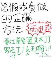 假戏真做最正确生肖