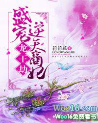 龙王劫盛宠逆天宠妃