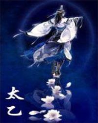 太乙金光咒
