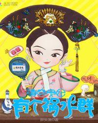 清穿之贵妃有喜了免费
