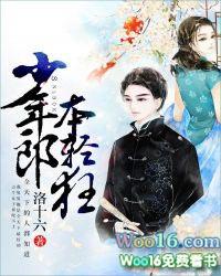少年郎少年狂歌词歌词