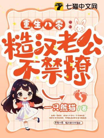 八零糙汉的宠妻日常免费阅读