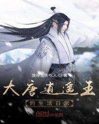 大唐逍遥王李晓txt
