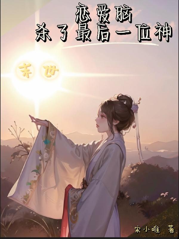 末世恋爱番