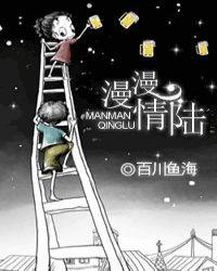 漫漫情陆男主