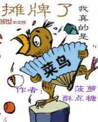moba摊牌了我是真的菜