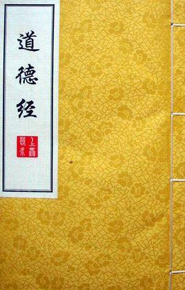 道德经讲解视频1到81集