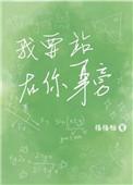 我要看着你梳妆