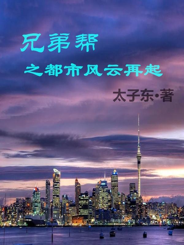 兄弟帮帮忙