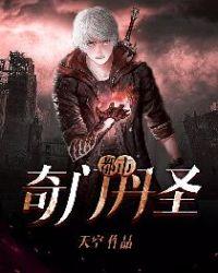 都市奇门丹圣最新章节更新时间