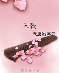入赘 请君莫笑