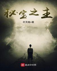秘宝之国知乎