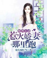 婚然心动甜妻限时抢购
