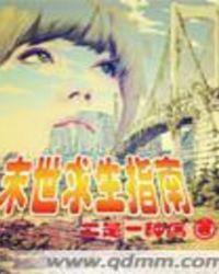 末世求生指南动漫