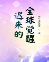 第三次全球政治觉醒