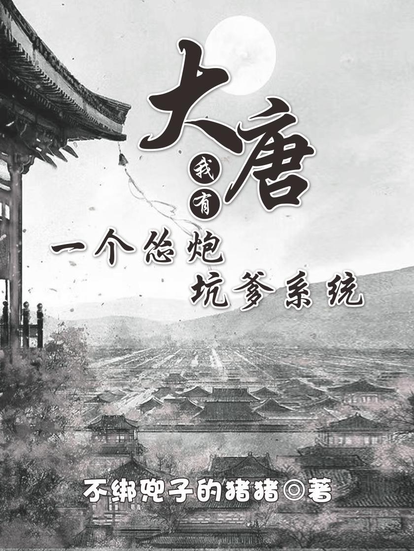大唐我有一个神级同城免费