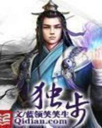 独步万古动漫在线观看全集免费播放