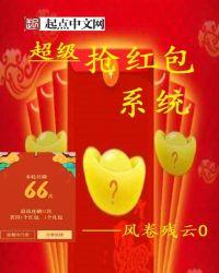 超级抢红包神器免费