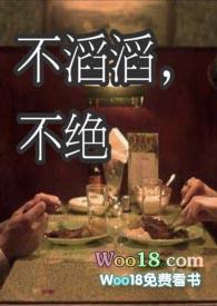 不滔滔不绝并茂全文阅读御书屋