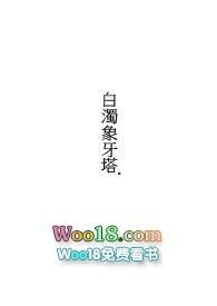 象牙塔在哪儿