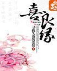 喜良缘珠宝是正规还是仿