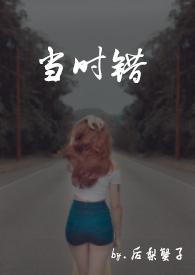 当时错看纯情落短剧免费观看