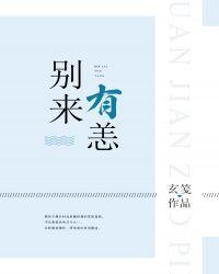别来有恙txt百度提取码