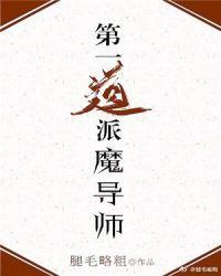 第一魔教是什么