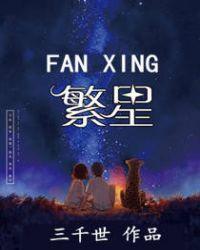 繁星春水主要内容