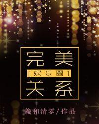 完美关系陈数最后和谁在一起