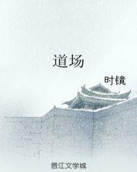 道场打一生肖