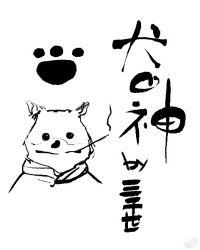 犬之力知乎