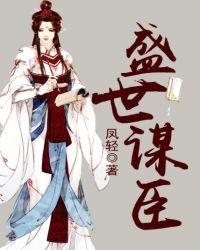 盛世谋臣人物关系图