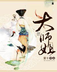 大师姐她柔弱不能自理笔趣阁