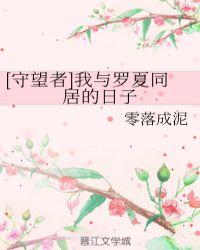 [守望者