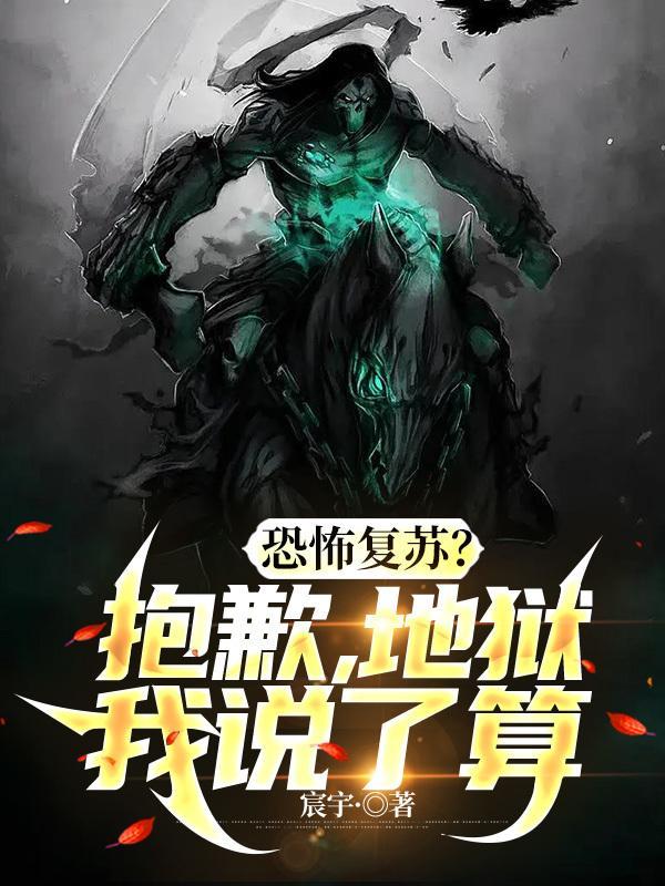 原版恐怖复苏