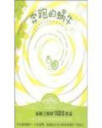 奔跑的蜗牛300字