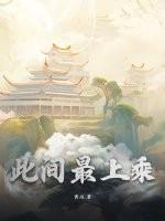 我独我此间最上乘