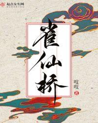 雀仙桥番外