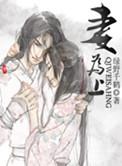 妻为上漫画 _全集漫画免费阅读(下拉式)- 六漫画