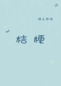 桔梗孕妇可以吃吗